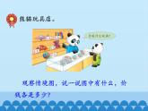 冀教版數(shù)學(xué)二年級(jí)上冊(cè) 五 表內(nèi)除法（一）-用2~6的乘法口訣求商-第二課時(shí)_課件
