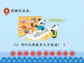 冀教版數(shù)學(xué)二年級(jí)上冊(cè) 五 表內(nèi)除法（一）-用2~6的乘法口訣求商-第二課時(shí)_課件