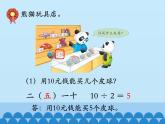 冀教版數(shù)學(xué)二年級(jí)上冊(cè) 五 表內(nèi)除法（一）-用2~6的乘法口訣求商-第二課時(shí)_課件