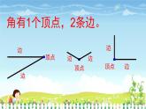 冀教版數(shù)學(xué)二年級上冊 四 角的初步認(rèn)識課件