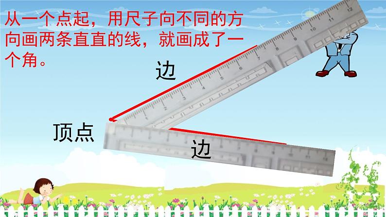 冀教版数学二年级上册 四 角的初步认识课件08