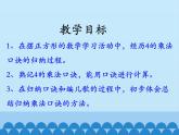 冀教版数学二年级上册 三 表内乘法（一）-2~6的乘法口诀-第二课时_课件