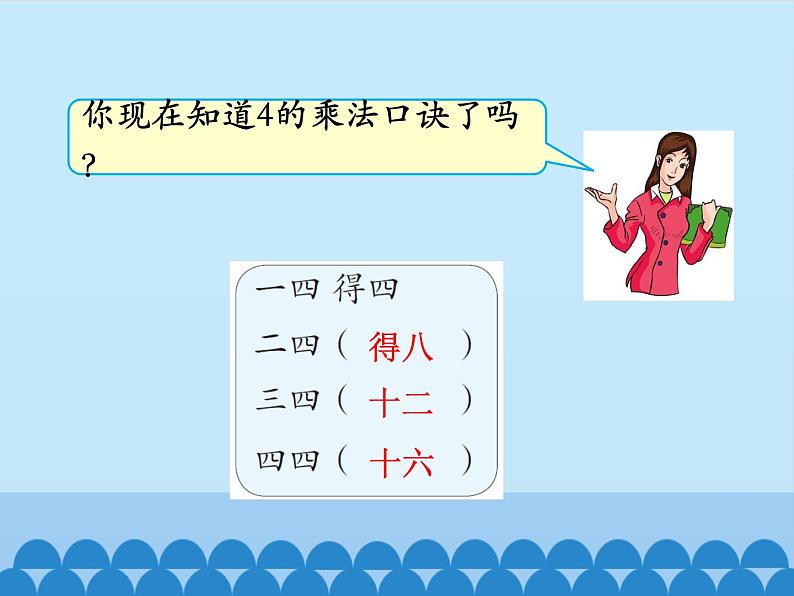 冀教版数学二年级上册 三 表内乘法（一）-2~6的乘法口诀-第二课时_课件第6页