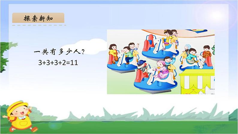 冀教版数学二年级上册 三 表内乘法（一）_认识乘法和乘法算式课件第6页