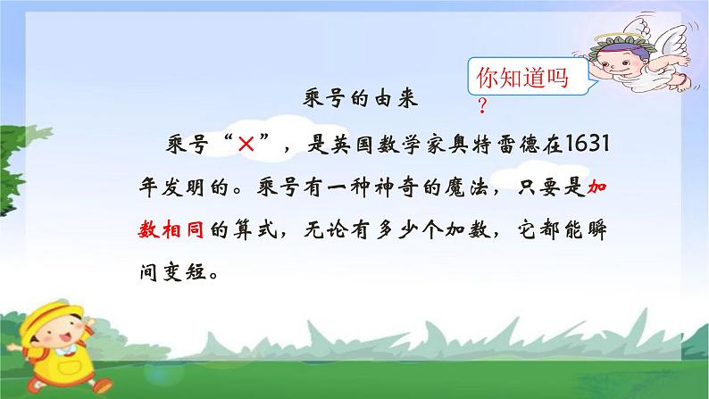 冀教版数学二年级上册 三 表内乘法（一）_认识乘法和乘法算式课件第7页