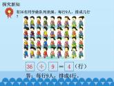 冀教版數(shù)學(xué)二年級(jí)上冊(cè) 七表內(nèi)乘法和除法（二）-用7、8、9的乘法口訣求商-第四課時(shí)_課件