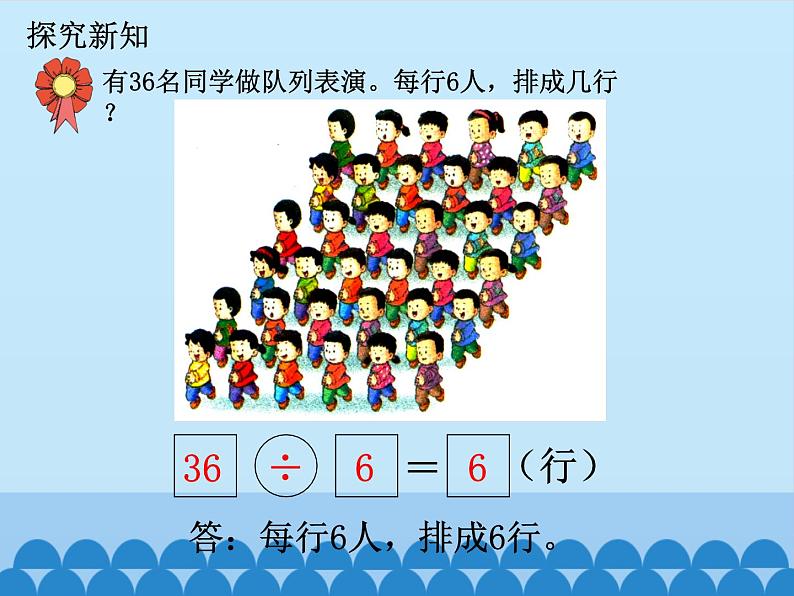 冀教版数学二年级上册 七表内乘法和除法（二）-用7、8、9的乘法口诀求商-第四课时_课件第7页