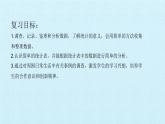 冀教版數(shù)學(xué)二年級上冊 六 象形統(tǒng)計圖和統(tǒng)計表 復(fù)習(xí)課件