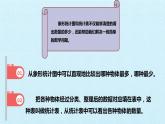 冀教版數(shù)學(xué)二年級上冊 六 象形統(tǒng)計圖和統(tǒng)計表 復(fù)習(xí)課件