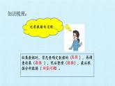 冀教版數(shù)學(xué)二年級上冊 六 象形統(tǒng)計圖和統(tǒng)計表 復(fù)習(xí)課件