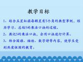 冀教版数学二年级上册 三 表内乘法（一）-2~6的乘法口诀-第三课时_课件