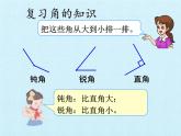 冀教版数学二年级上册 四 角的认识 复习课件