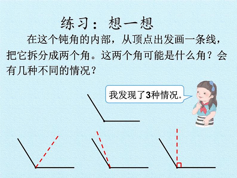 冀教版数学二年级上册 四 角的认识 复习课件08