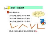 冀教版數(shù)學(xué)二年級上冊 四 角的認(rèn)識 (3)課件