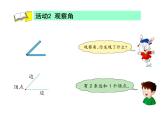 冀教版數(shù)學(xué)二年級上冊 四 角的認(rèn)識 (3)課件