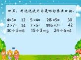 冀教版數(shù)學(xué)二年級(jí)上冊(cè) 七 表內(nèi)乘法和除法（二）-用7的乘法口訣求商課件