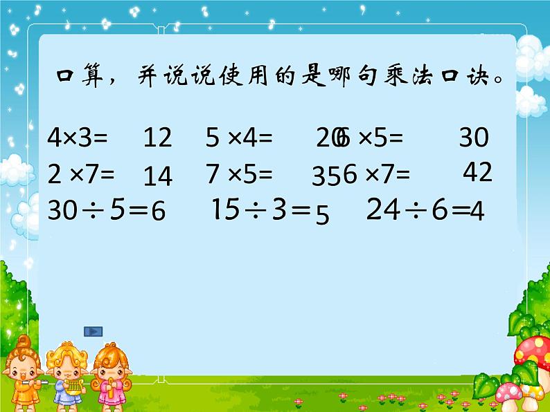 冀教版数学二年级上册 七 表内乘法和除法（二）-用7的乘法口诀求商课件第3页