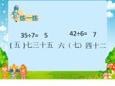 冀教版數(shù)學(xué)二年級(jí)上冊(cè) 七 表內(nèi)乘法和除法（二）-用7的乘法口訣求商課件