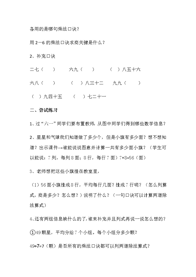 冀教版数学二年级上册 七 表内乘法和除法（二）-用7的乘法口诀求商 教案02