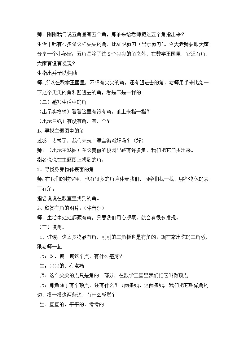 冀教版数学二年级上册 四 角的认识(17) 教案02