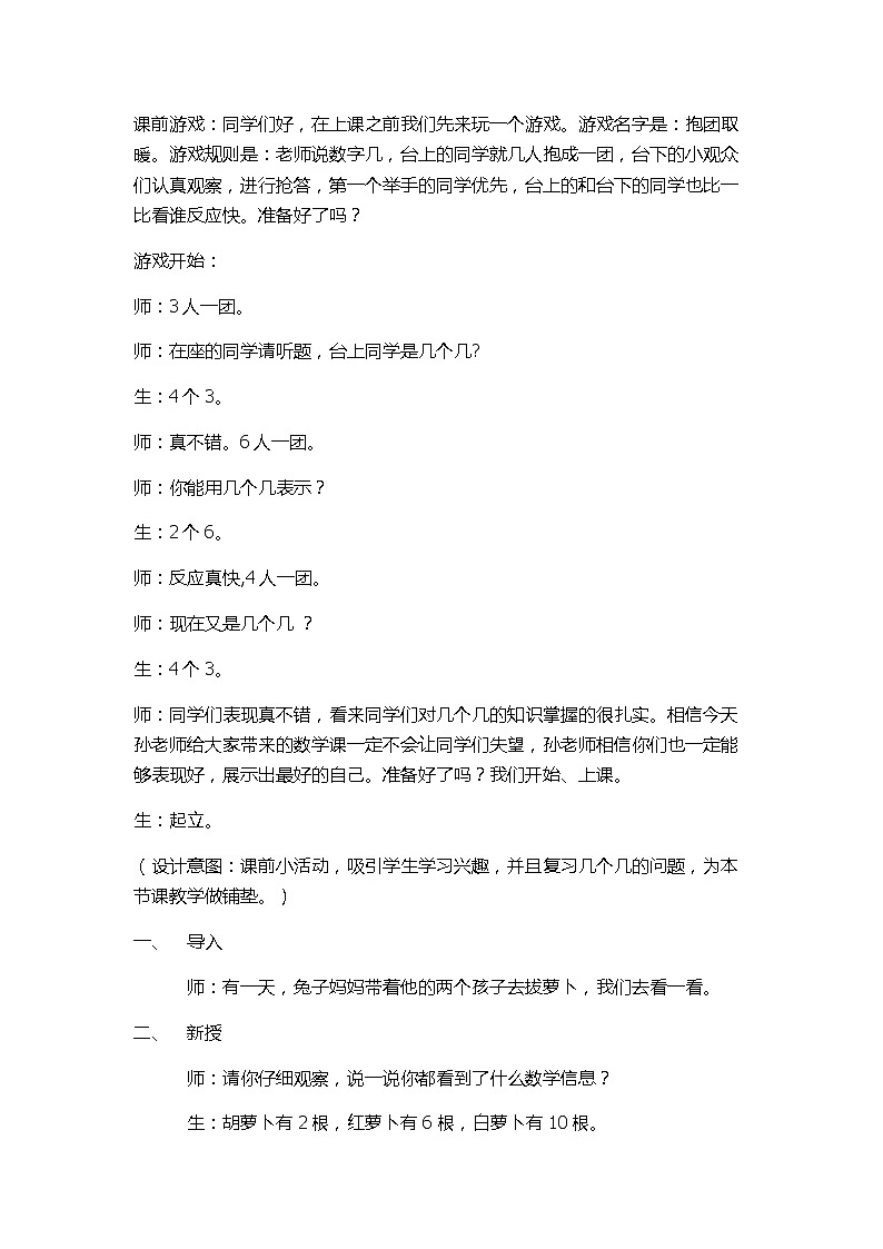 冀教版数学二年级上册 七 表内乘法和除法（二）-体会“倍”的意义(2) 教案第2页