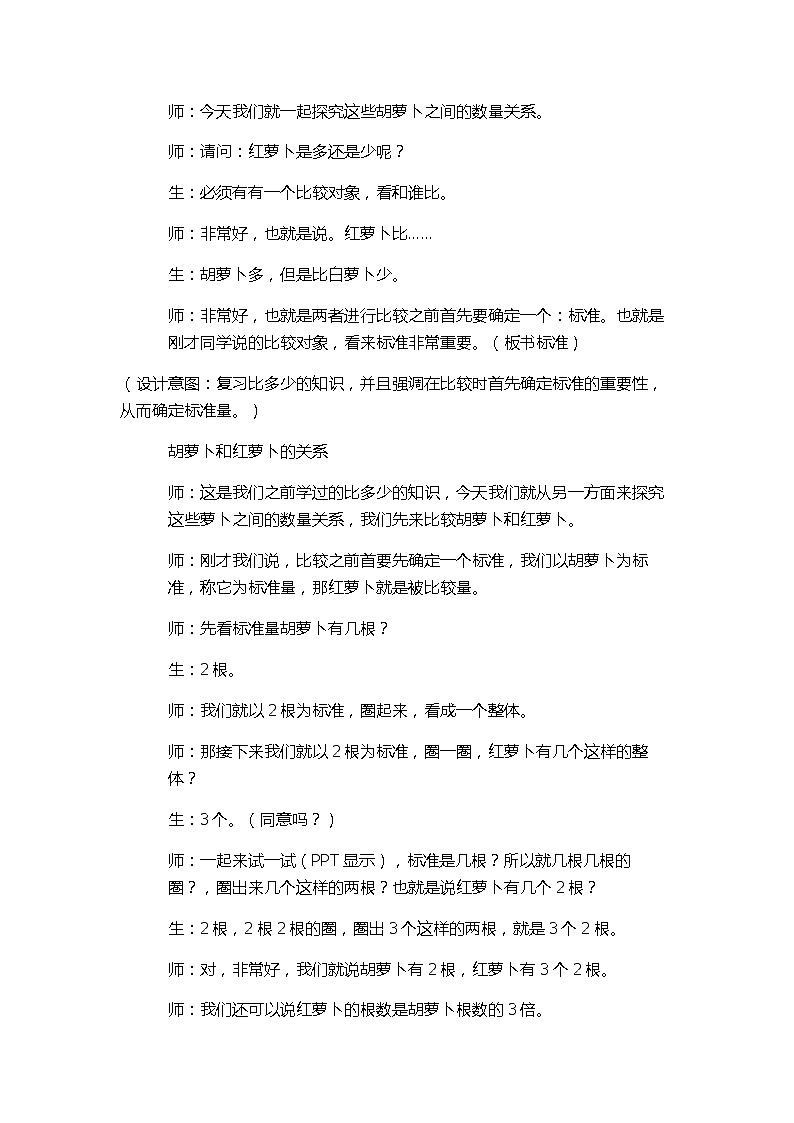 冀教版数学二年级上册 七 表内乘法和除法（二）-体会“倍”的意义(2) 教案第3页