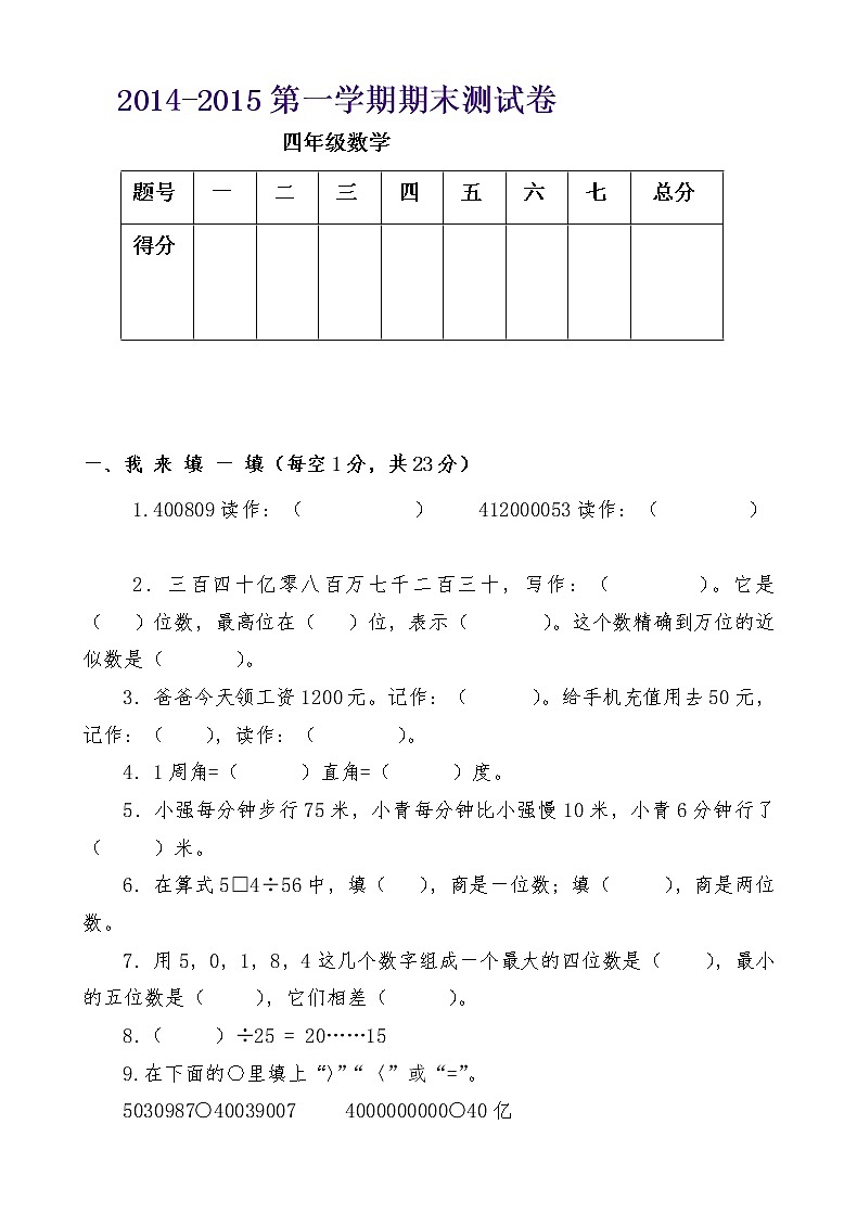 2020-2021年新北师大版四年级上册数学期末试题101