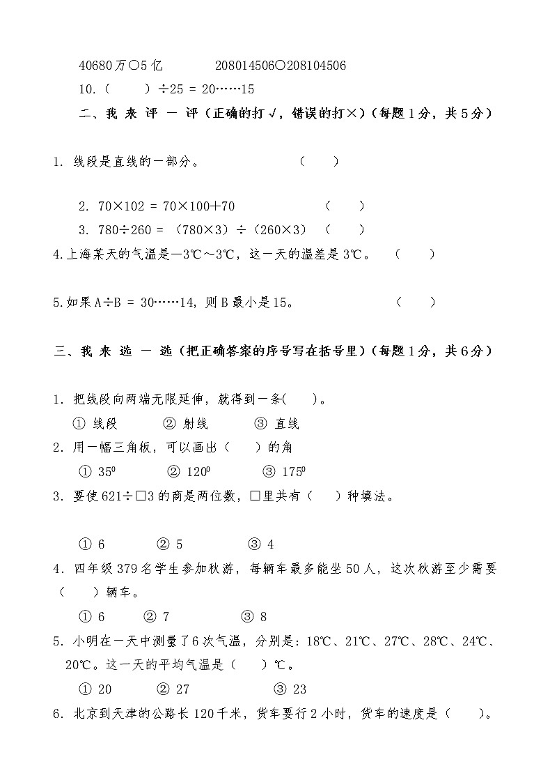 2020-2021年新北师大版四年级上册数学期末试题102