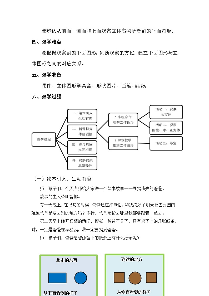 冀教版数学二年级上册 一 观察物体（一）从前面、侧面和上面观察几何体 教案02