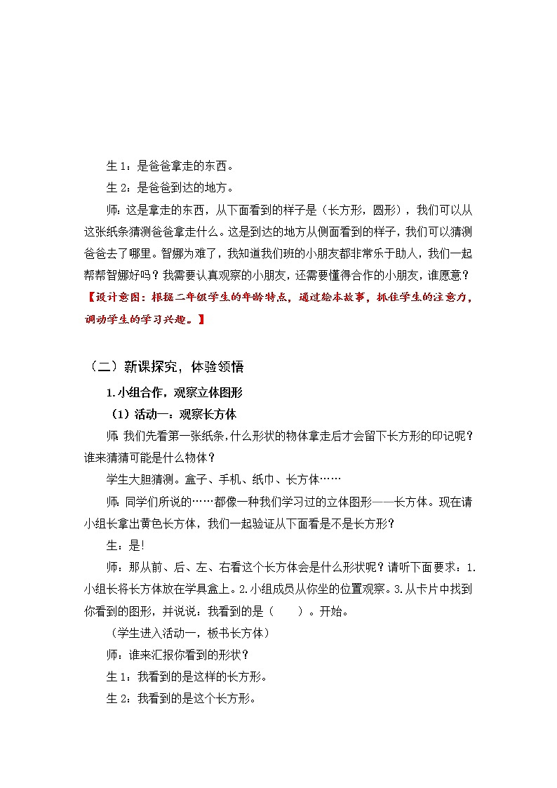 冀教版数学二年级上册 一 观察物体（一）从前面、侧面和上面观察几何体 教案03