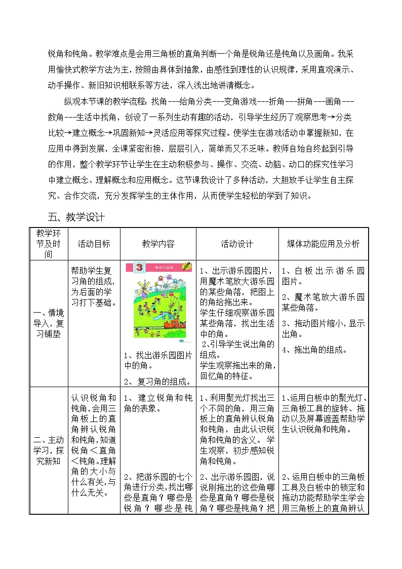 冀教版数学二年级上册 四 认识直角、锐角和钝角 教案第2页
