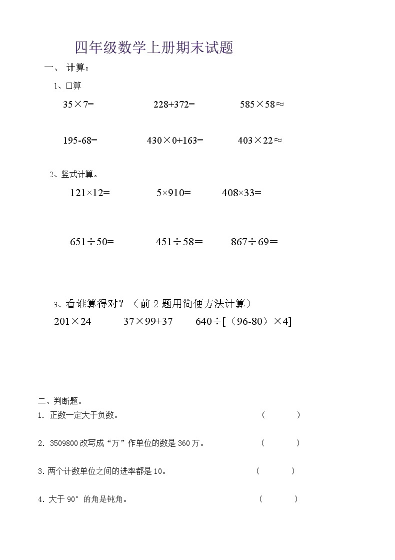 2020-2021年新北师大版四年级上册数学期末试题2第1页