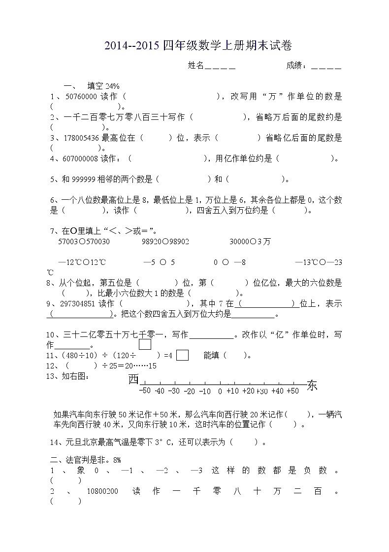 2020-2021年新北师大版四年级上册数学期末试题401