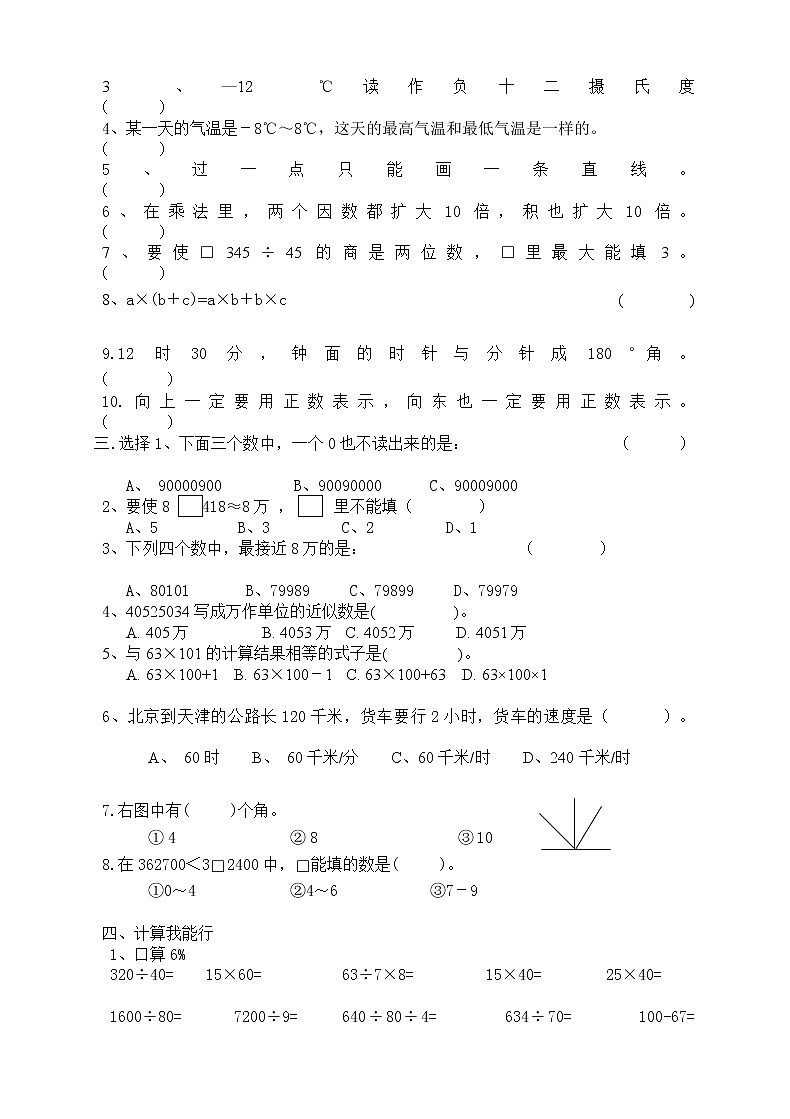 2020-2021年新北师大版四年级上册数学期末试题402