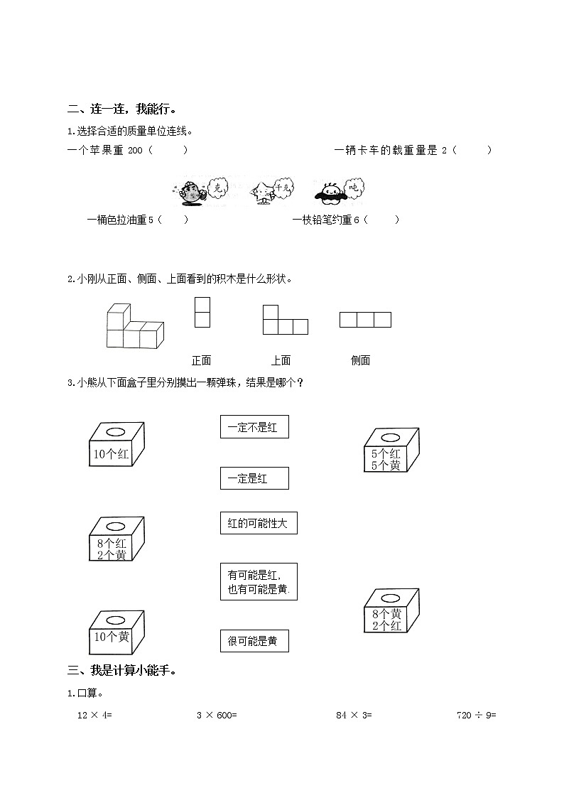 北师大版小学三年级上册数学期末试题202