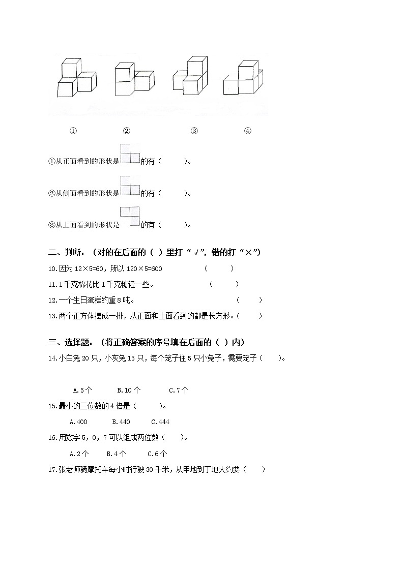 北师大版小学三年级上册数学期末考试试题7第2页