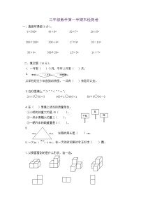 北师大版小学三年级上册数学期末考试试卷6