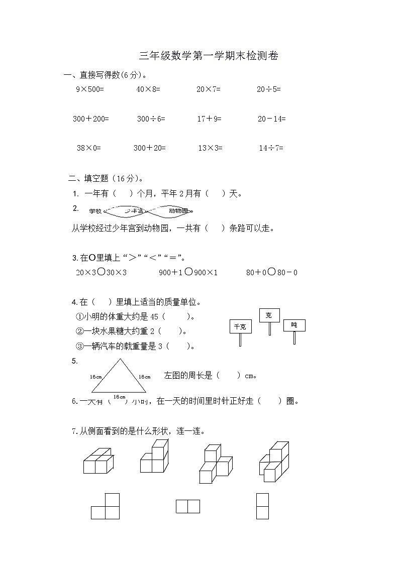 北师大版小学三年级上册数学期末考试试卷6第1页
