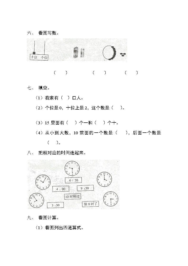 北师大版一年级上册数学期末试卷1第2页