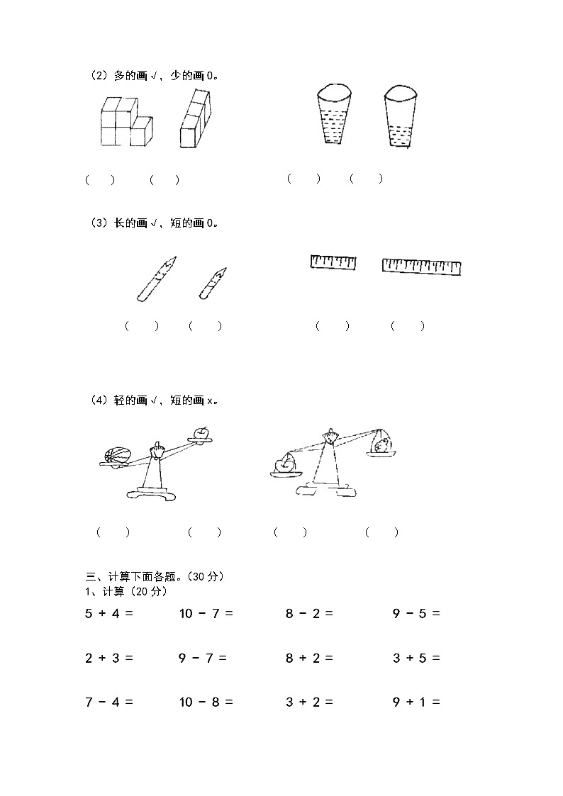 北师大版一年级上册数学期中测试题2第2页