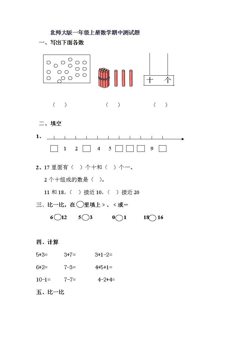 北师大版一年级上册数学期中测试题4第1页