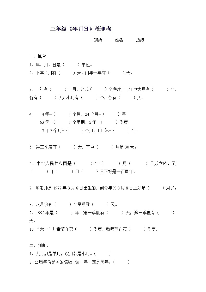 新北师版三上数学第7单元《年月日》试卷A第1页