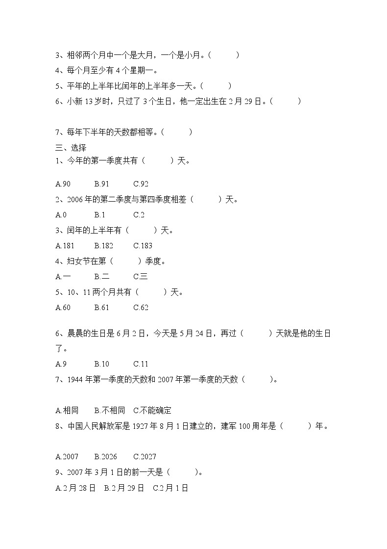 新北师版三上数学第7单元《年月日》试卷A第2页