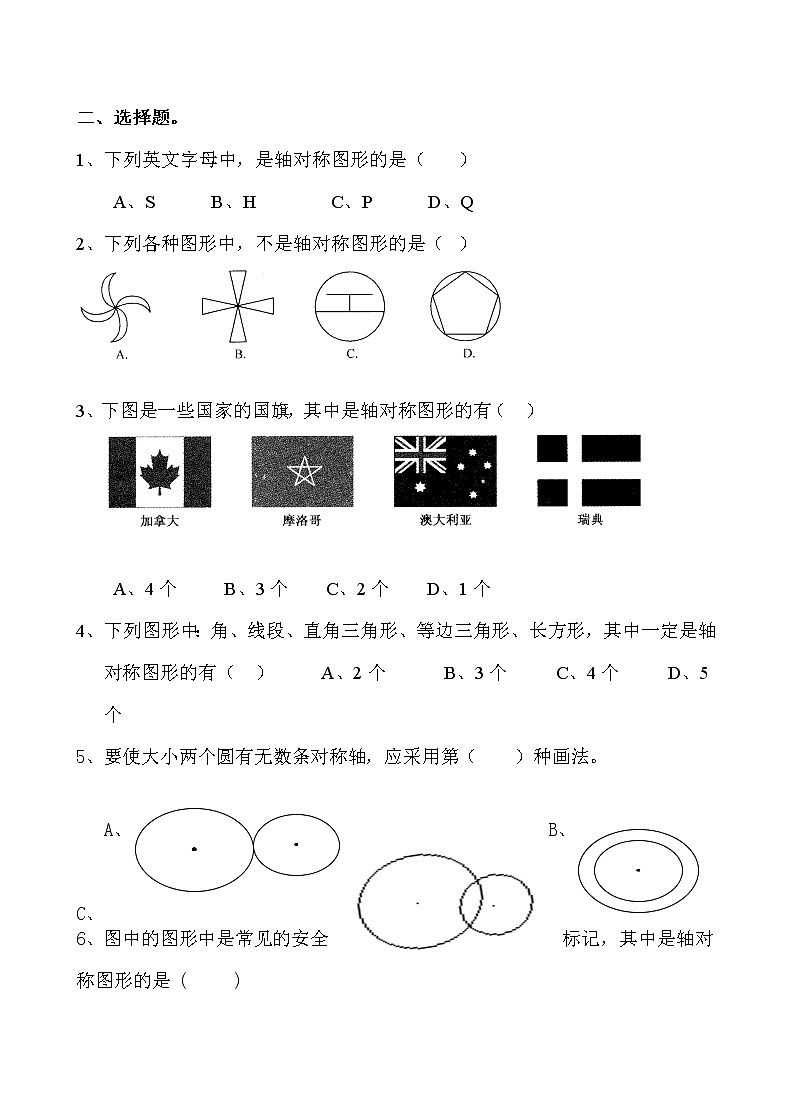 新北师版五上数学第2单元《轴对称和平移》试卷02
