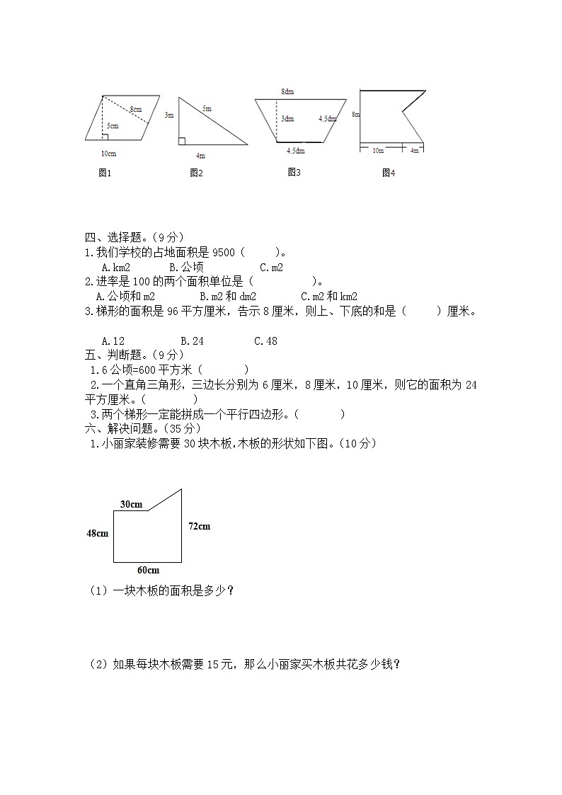 新北师版五上数学第6单元《组合图形的面积》试卷B第2页