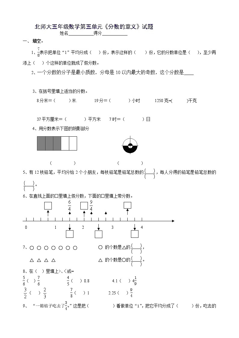 新北师版五上数学第5单元《分数的意义》试卷A01