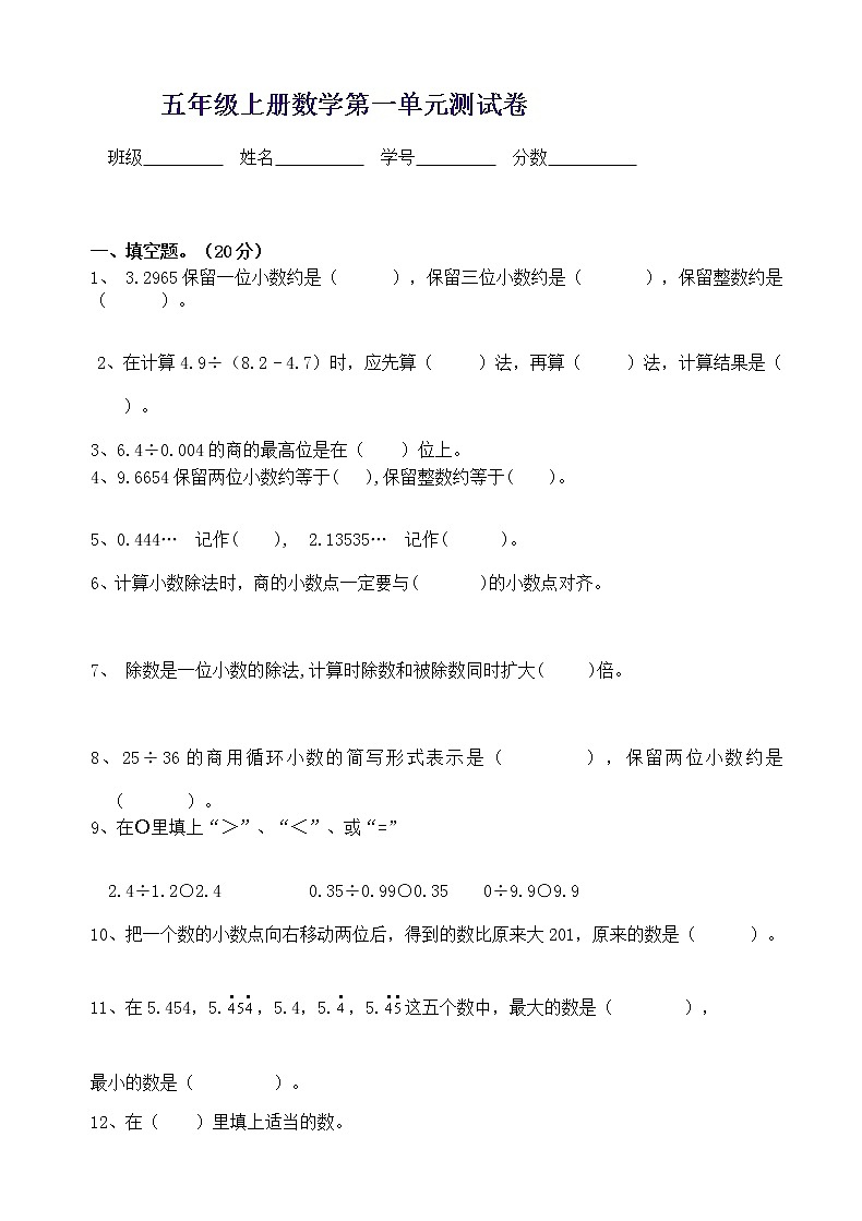 新北师版五上数学第1单元《小数除法》试卷A第1页