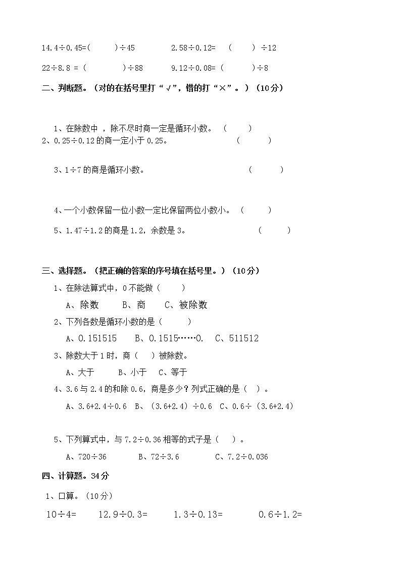 新北师版五上数学第1单元《小数除法》试卷A第2页