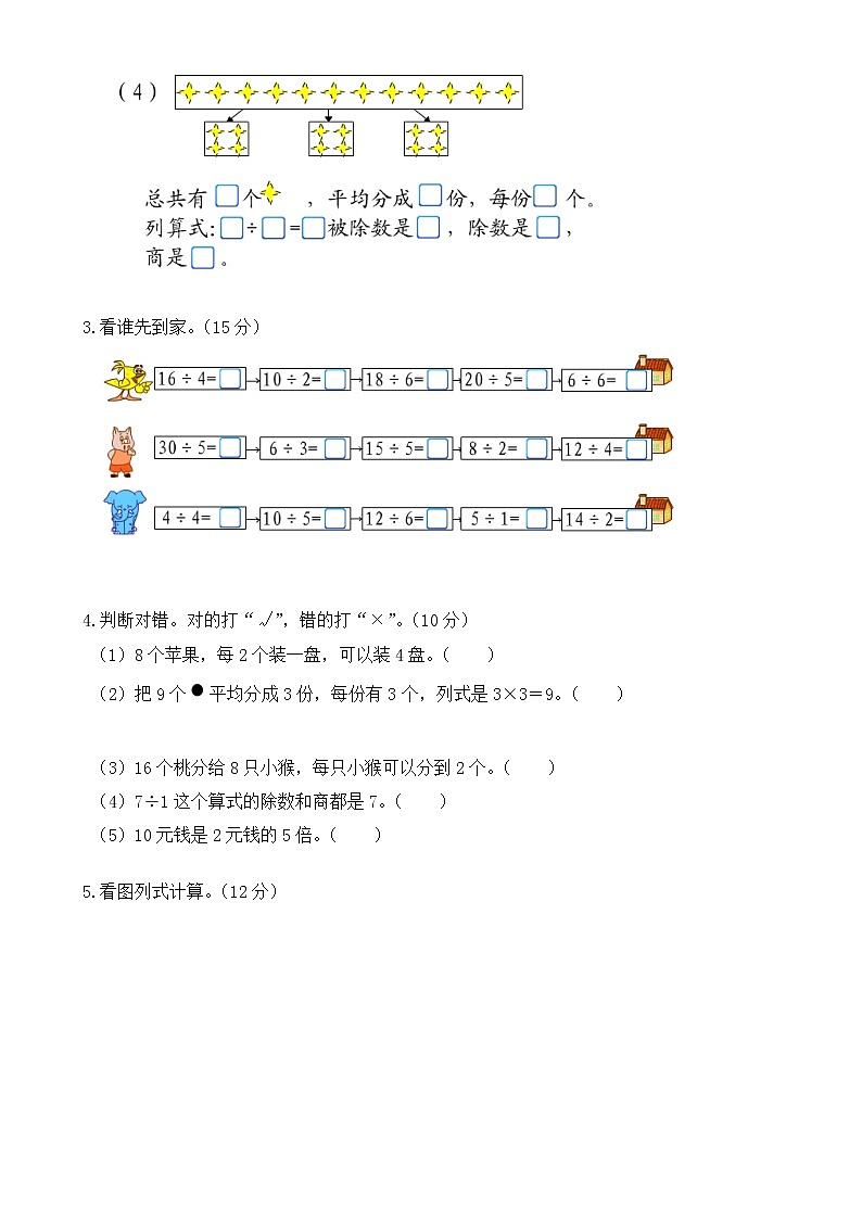 新北师大版二年级数学上册第7单元《分一分与除法》测试题1第2页