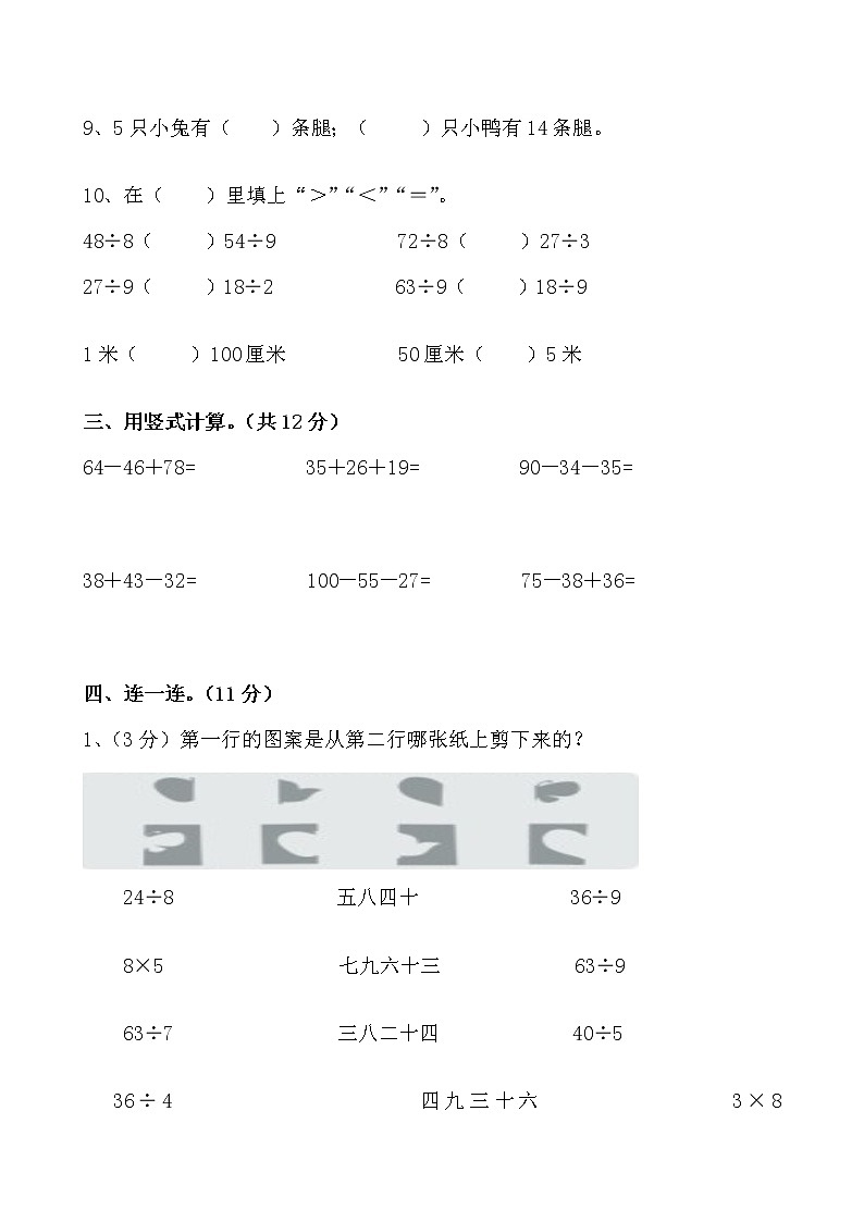 新北师大版二年级上册数学期末测试卷4第2页